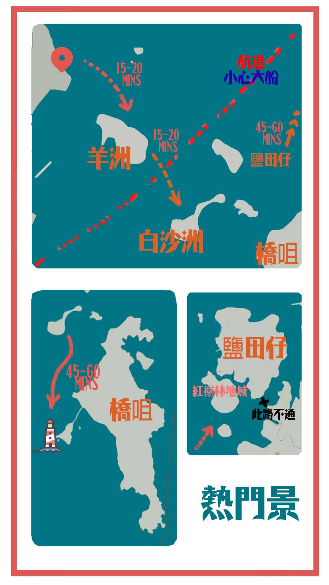 西貢 獨木舟地圖 2024