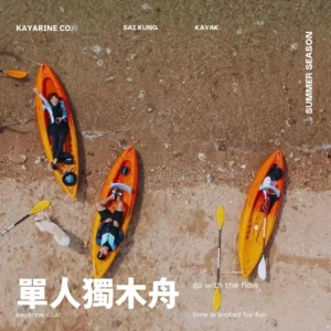 單人獨木舟