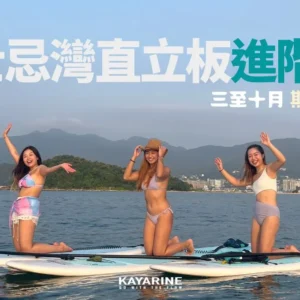 威士忌直立板進階班