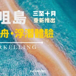 橋咀島獨木舟浮潛體驗