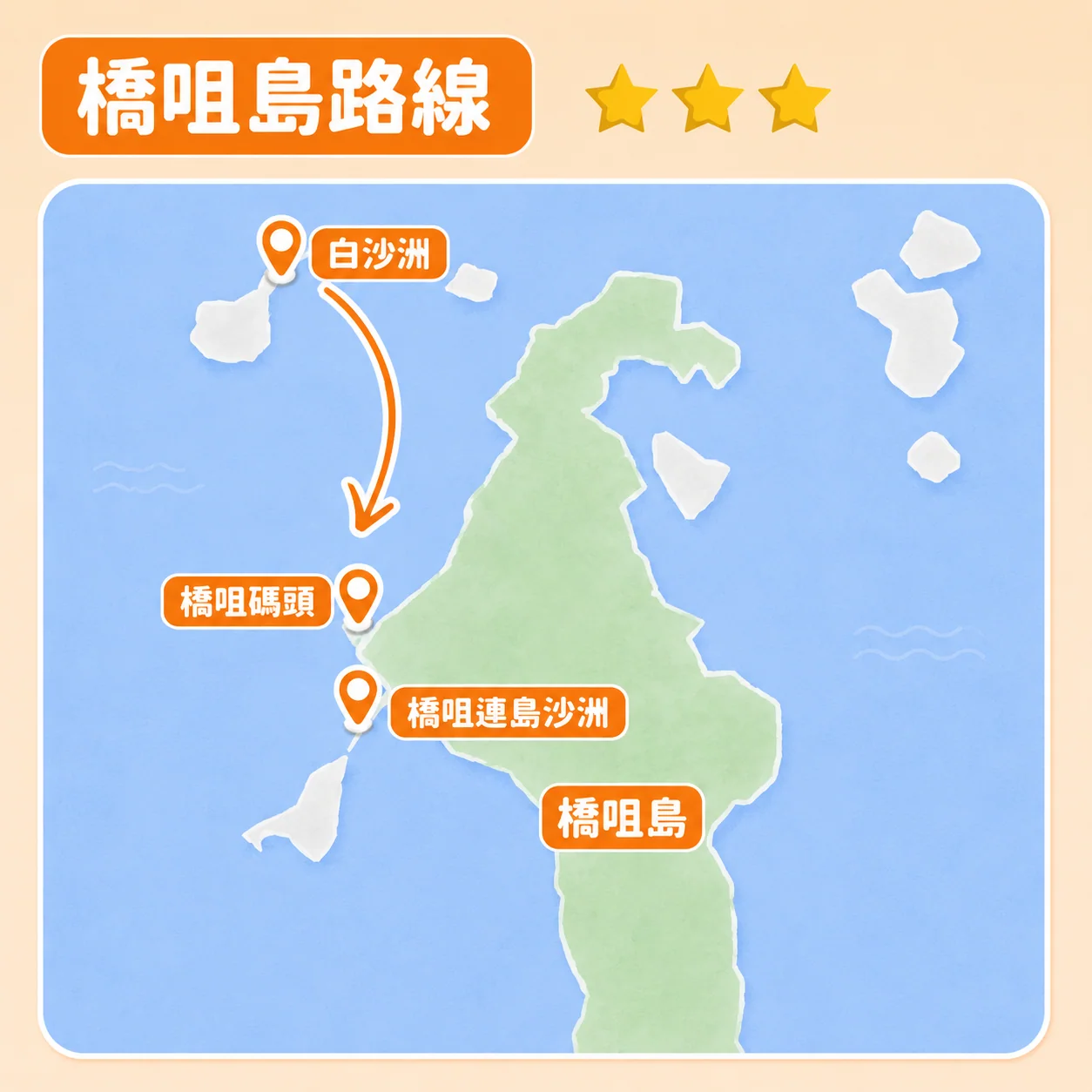 橋咀島路線圖